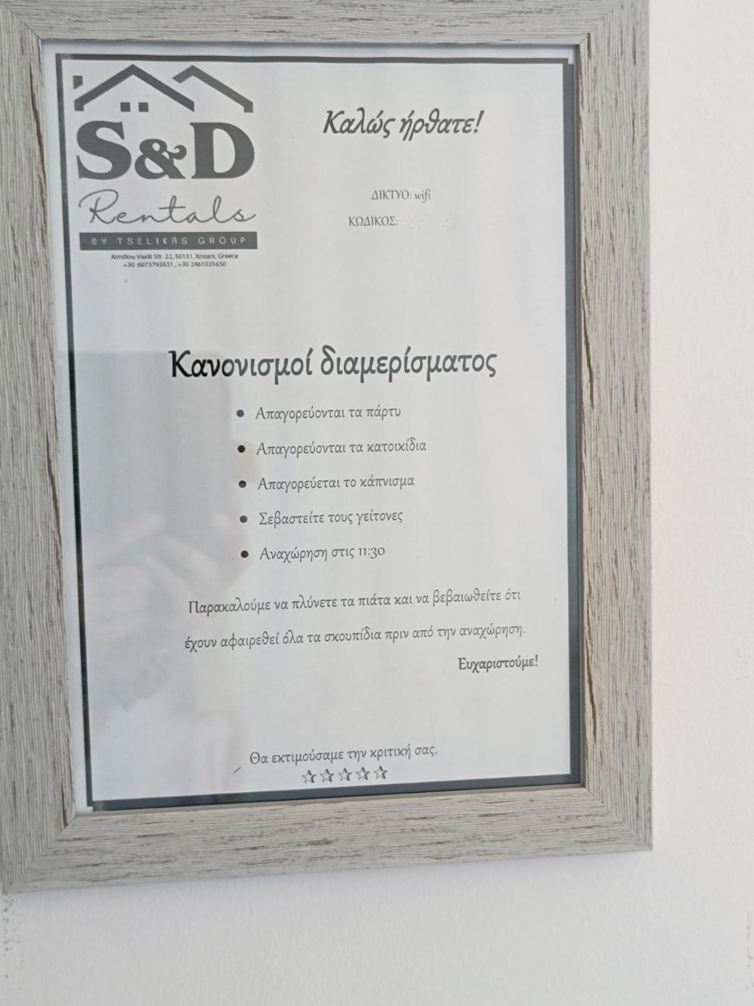 Snd Rentals- Studios كوزاني المظهر الخارجي الصورة